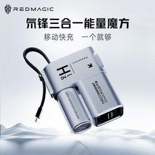 红魔三合一氘锋能量魔方65W氮化镓充电宝自带线小巧便携可上飞机