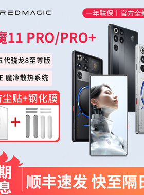 努比亚红魔11Pro+5G游戏手机第五代骁龙8至尊版IPX8真全面屏10Pro