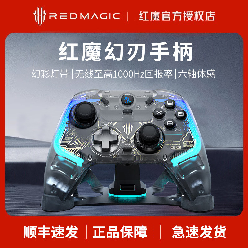 努比亚红魔幻刃游戏手柄力反馈switch手柄手机pc精英手柄电脑版