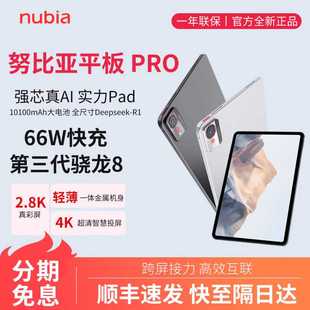 Gen3 骁龙8 2.8K超清真彩屏 10.9英寸游戏平板电脑 努比亚平板Pro