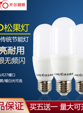 开尔LED松果灯柱形球泡5w8w10w E27家用替代筒灯内螺旋U型节能灯