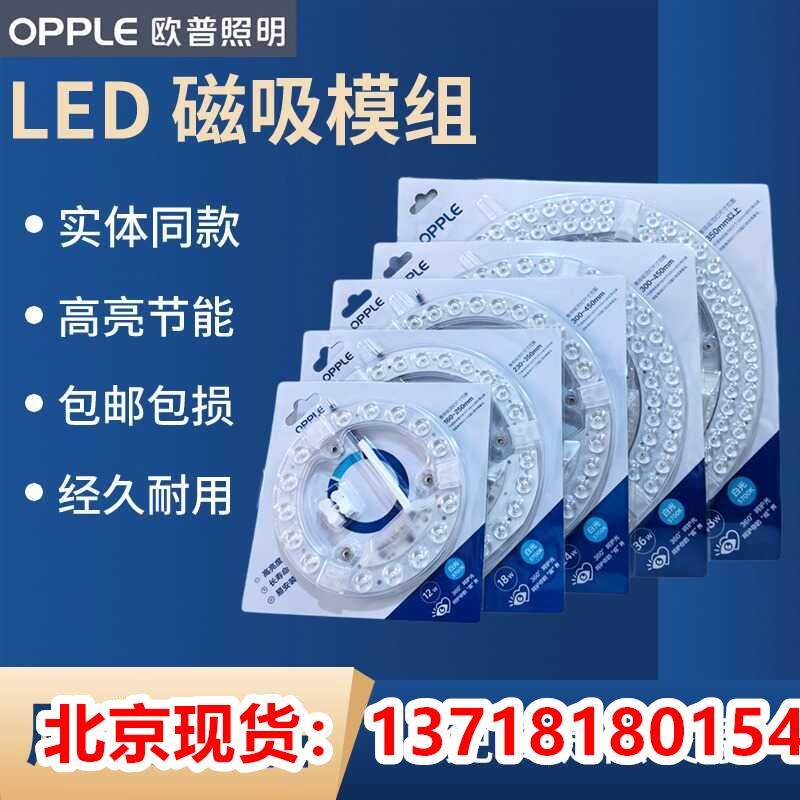 欧普led吸顶灯灯芯改造灯板圆形节能灯珠替换环管H管光源贴片模组