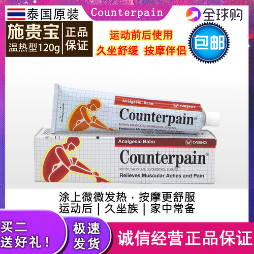 泰国进口温热按摩膏放松紧绷肌肉