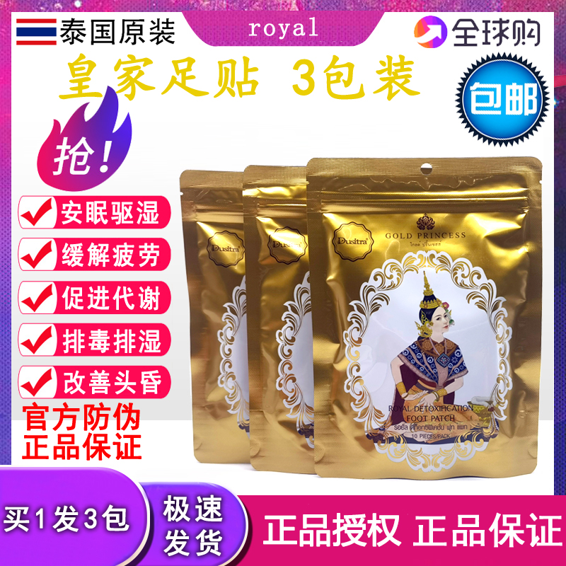 泰国royal足贴艾草祛湿寒包邮