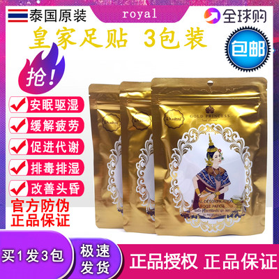 泰国royal足贴艾草祛湿寒包邮