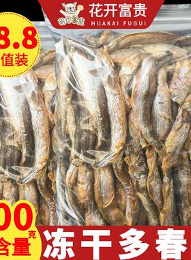 100%无添加冻干多春鱼宠物零食
