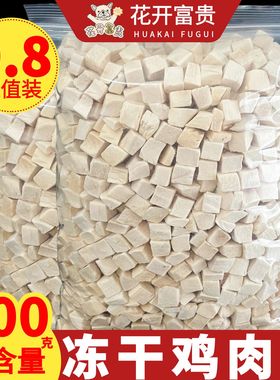 冻干鸡肉粒500g猫咪冻干牛肉猫零食鸭肉鸡胸肉狗狗鸡肉干营养增肥