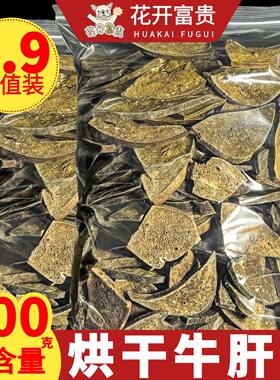 狗狗零食牛肝片补血明目奖励肉干