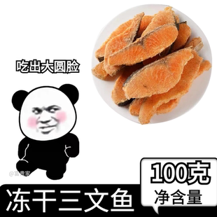 狗狗零食冻干三文鱼带皮宠物猫咪生骨肉增肥发腮泰迪训犬肉干美毛