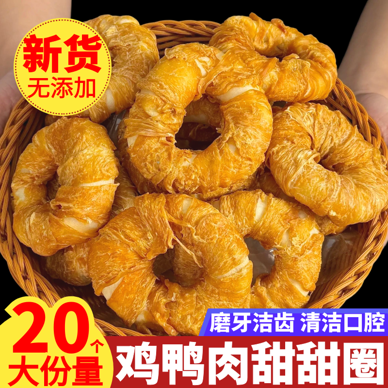 狗狗零食磨牙棒鸡鸭肉牛皮甜甜圈大中小型犬宠物比熊耐咬洁齿零食,宠物/宠物食品及用品,狗磨牙棒/洁齿骨/咬胶,淘宝优惠券,粉丝福利购,淘宝优惠卷