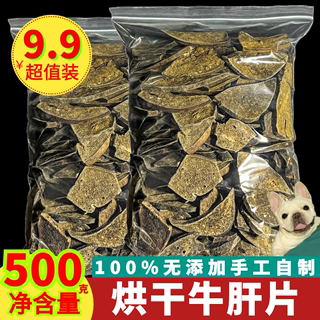 狗狗零食牛肝片去泪痕补血美毛泰迪金毛宠物补钙磨牙奖励训狗肉干