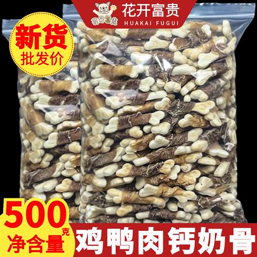 狗狗零食鸡肉干绕钙奶骨头饼干幼犬小狗泰迪比熊磨牙棒洁齿除口臭
