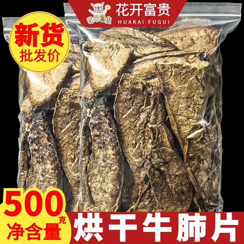 狗狗零食牛肺片去泪痕补血美毛泰迪金毛宠物补钙磨牙奖励训狗肉干