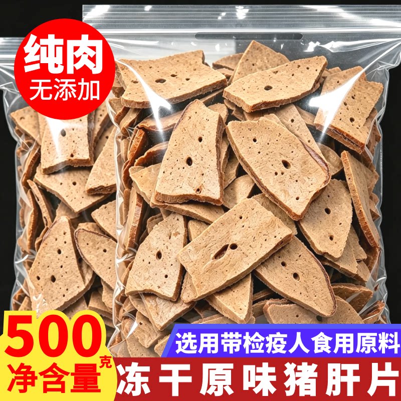 冻干猪牛肝狗零食补血补铁磨牙