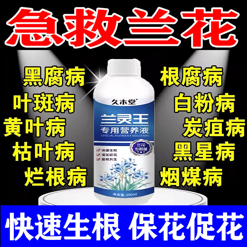 兰花病专用药杀菌剂专治兰花烂根黄叶软腐病黑斑病土壤消毒百菌灵 鲜花速递/花卉仿真/绿植园艺 家庭园艺肥料 原图主图