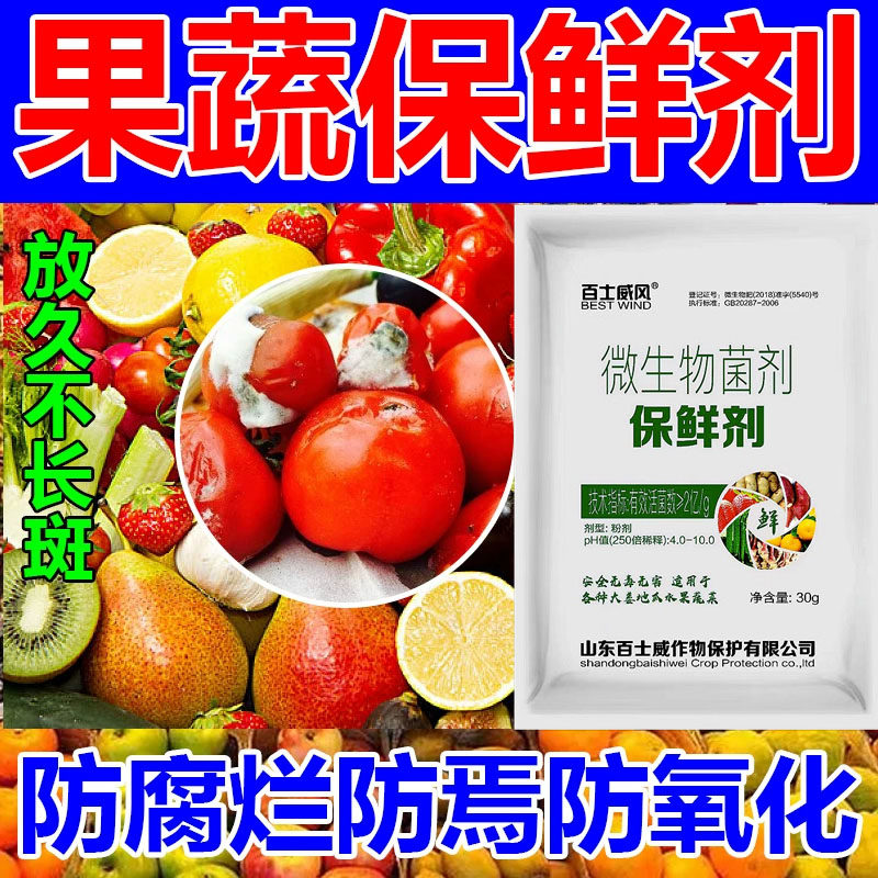 水果专用保鲜剂果蔬菜葡萄西瓜桃子土豆喷雾杀菌防腐剂延长储存