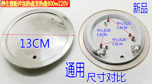养生壶配件加热盘发热盘800w220V电热水壶电发热盘