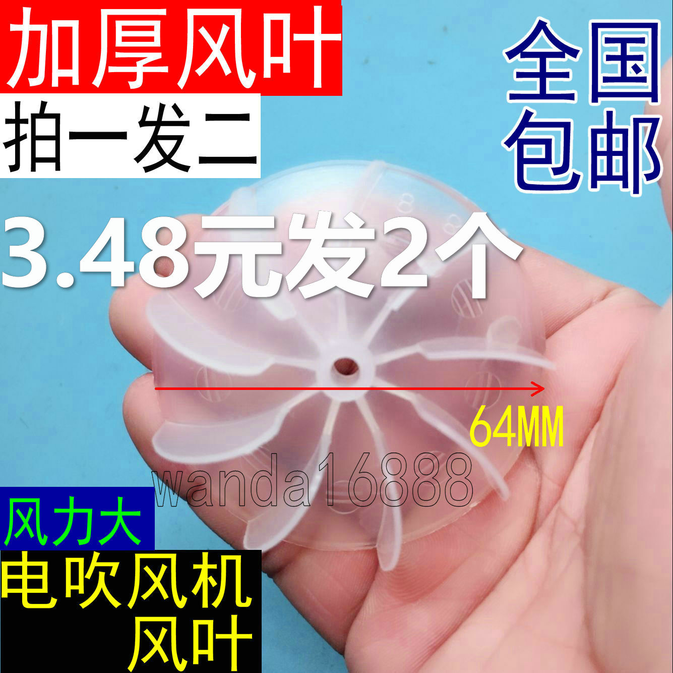 通用电吹风配件通用风叶发廊大功率交流电机吹风机风叶风扇叶包邮