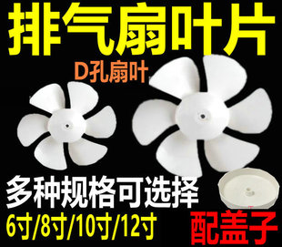 排气扇扇叶配件风叶D孔/通用换气扇胶叶盖子叶片油烟机排风扇叶子