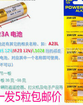 23A 12V电池a23s小号 23AE L1028 433车库卷帘门遥控起27a12v电池