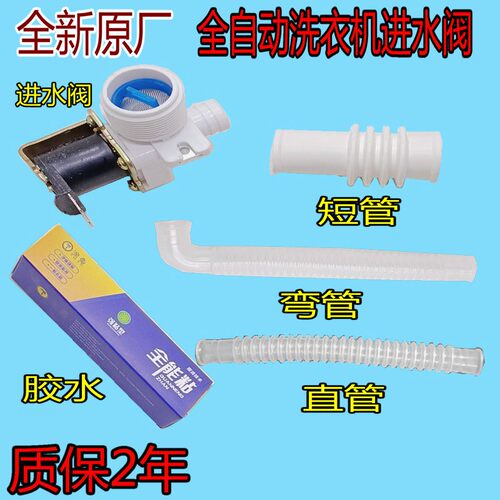 全自动洗衣机进水阀通用电磁阀配件进水开关连接管FCD270A/E/180A