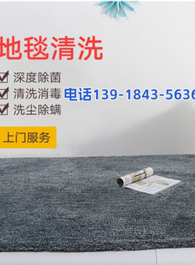 地毯沙发床垫上门清洁月销第一