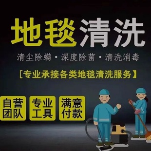 上海地毯清洗公司消毒殺菌除螨地面纖維羊毛PVC地毯清潔上門服務(wù)
