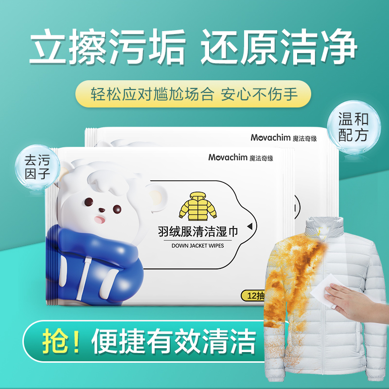 羽绒服清洁湿巾免水洗强力去污清洗湿纸巾干洗剂家用去油渍神器