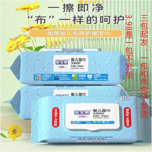 婴宝慧新生儿手口专用湿巾带盖