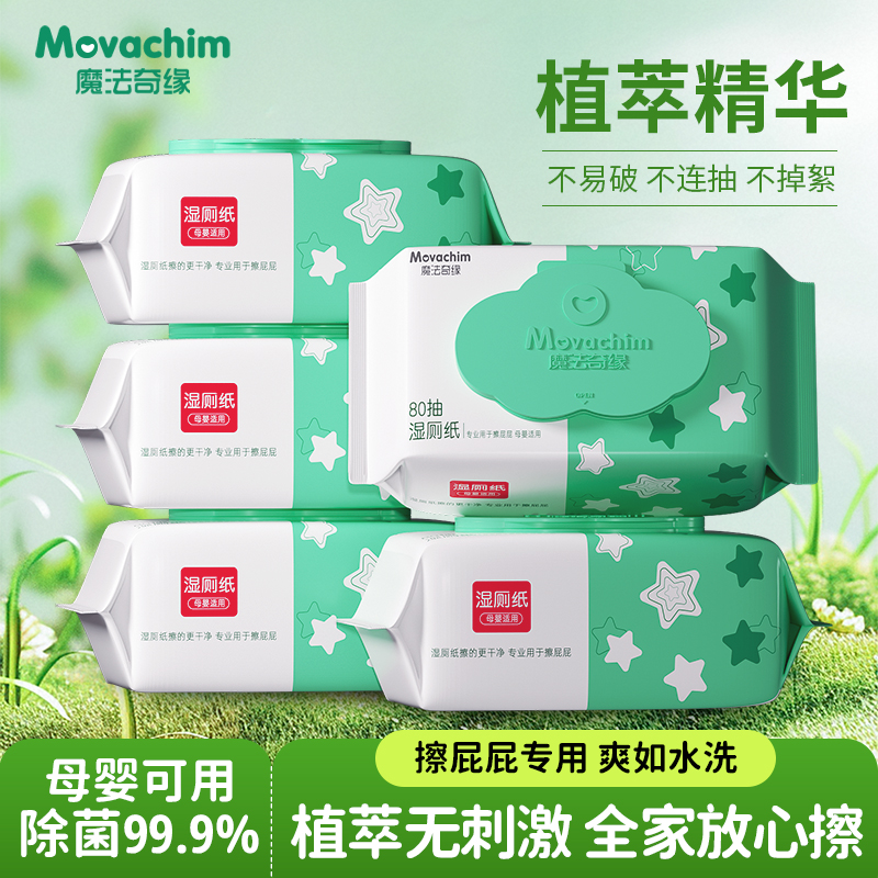 加大加厚家庭实惠湿厕纸80木浆清洁卫生纸马桶可冲散温合不刺激