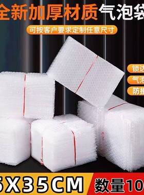 25*35cm100个加厚防震气泡袋批发定做泡泡袋打包装膜自封泡沫袋子