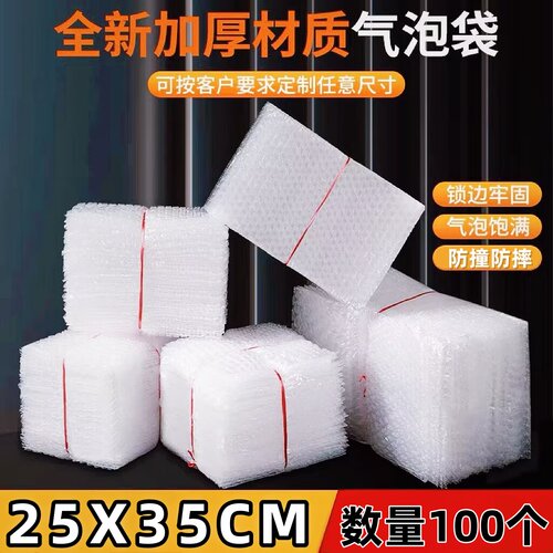 25*35cm100个加厚防震气泡袋批发定做泡泡袋打包装膜自封泡沫袋子