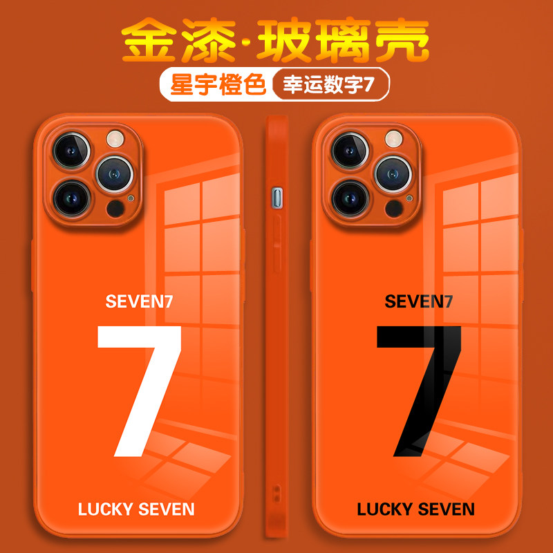 幸运数字7适用苹果17promax手机壳华为p80高级明星同款小米15创意简约橙色Reno12全包防摔壳IQOO13情侣玻璃壳