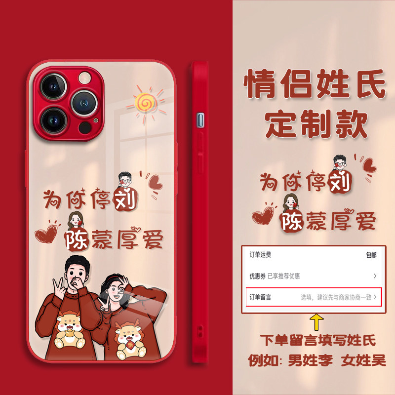 百家姓定制情侣款苹果16手机壳华为mate60pro谐音为爱停刘/小米15/VIVOX100/IOQQ/OPPO潮男女喜庆钢化玻璃壳