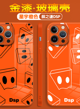 薛之谦DSP纸袋人适用苹果17promax手机壳华为p80演唱会明星应援小米15简约橙色Reno12防摔IQOO13情侣玻璃壳
