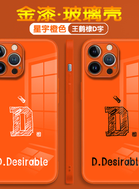 王鹤棣潮牌D.DESIRABLE适用苹果17promax手机壳华为p80明星应援小米15个性创意男Reno12防摔IQOO13情侣玻璃壳