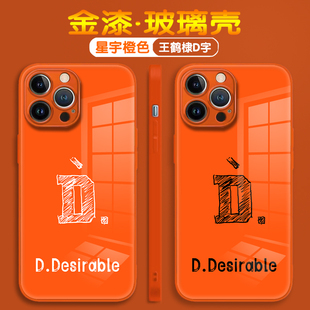 王鹤棣潮牌D.DESIRABLE适用苹果17promax手机壳华为p80明星应援小米15个性创意男Reno12防摔IQOO13情侣玻璃壳