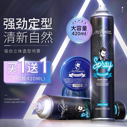 魔香发胶定型喷雾男士女持久清香啫喱水干胶摩丝头发发泥发蜡保湿