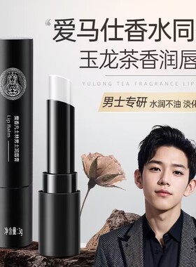 魔香保湿滋润润唇膏淡化唇纹