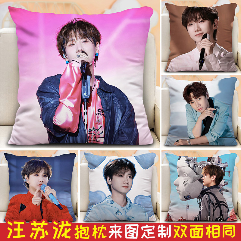 汪苏泷周边抱枕等身定做定制照片图片