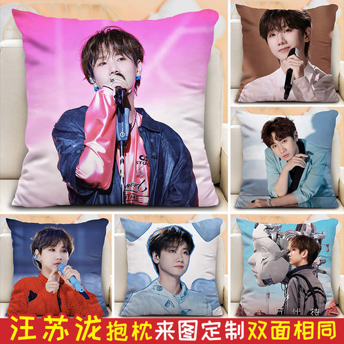 汪苏泷周边抱枕等身定做定制照片