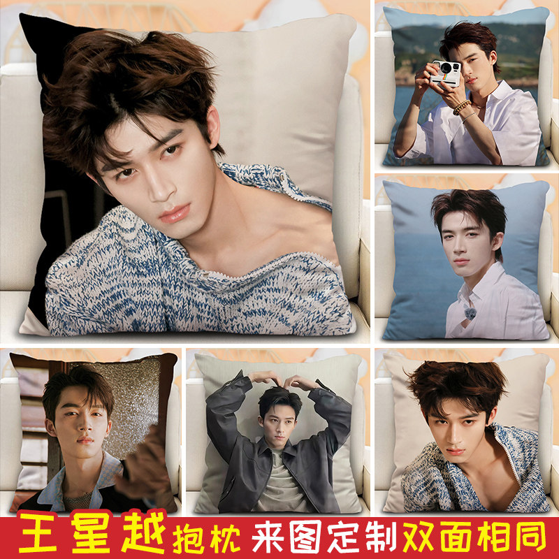 王星越周边抱枕墨雨云间萧蘅同款等身diy定制照片送闺蜜生日礼物