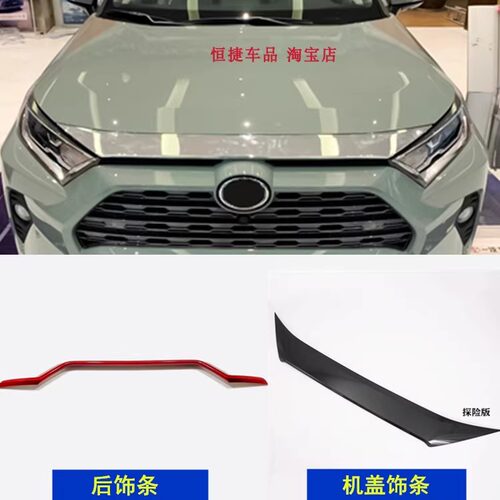 丰田荣放20款RAV4改装专用 尾门后饰条机盖饰条 车身外置装饰亮条
