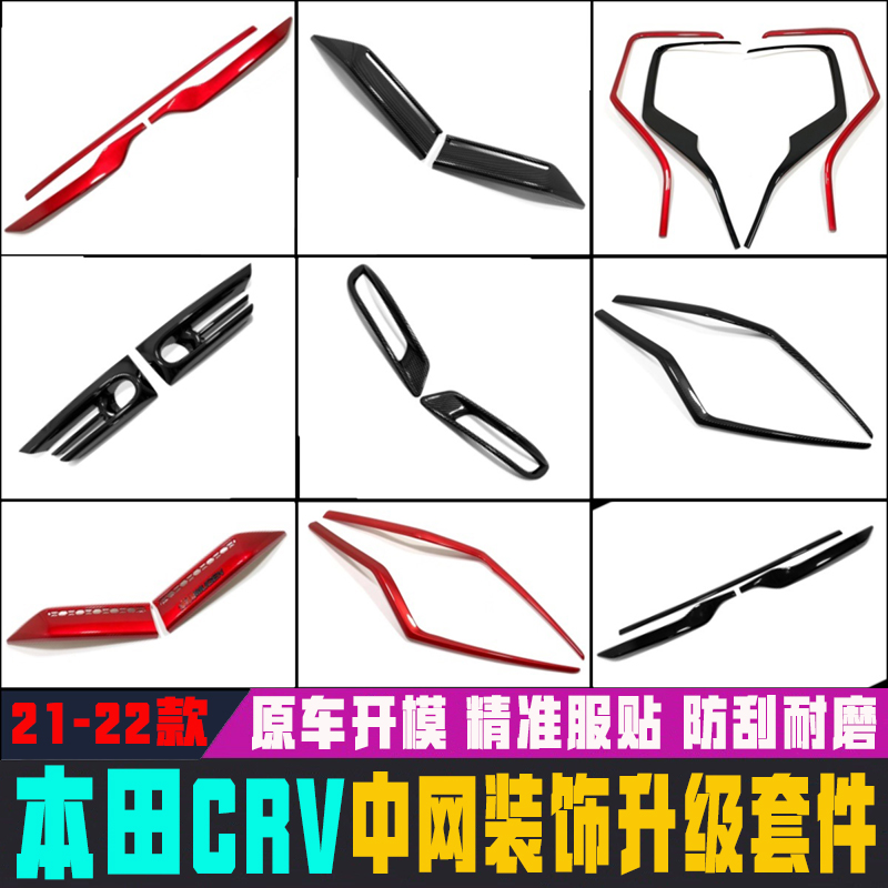 本田21款全新CRV中网CRV改装专用前杠中网亮条后杠亮条前后雾灯框