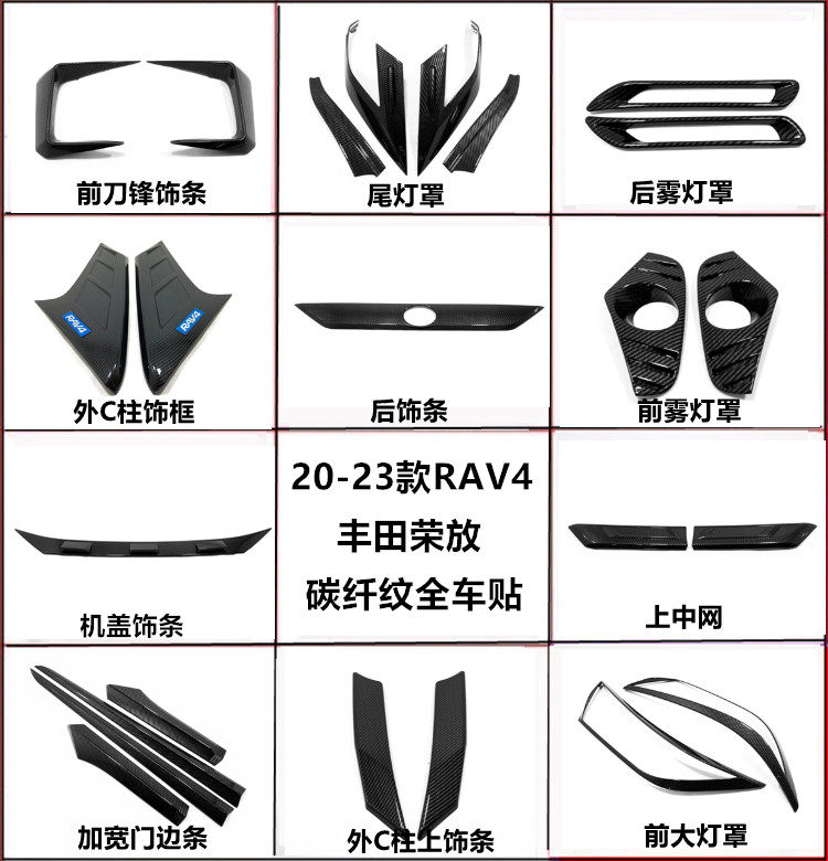 专用20-23款RAV4荣放前雾灯装饰框尾灯罩门把拉手车身装饰条改装