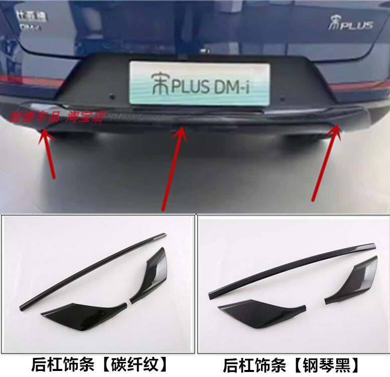 适用比亚迪宋plusdmi镀铬亮条黑化后护杠装饰黑武士后备箱保险杠