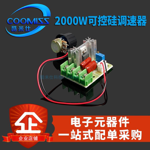 2000W可控硅调速器 电机220V大功率 调压调光调温模块 外接电位器