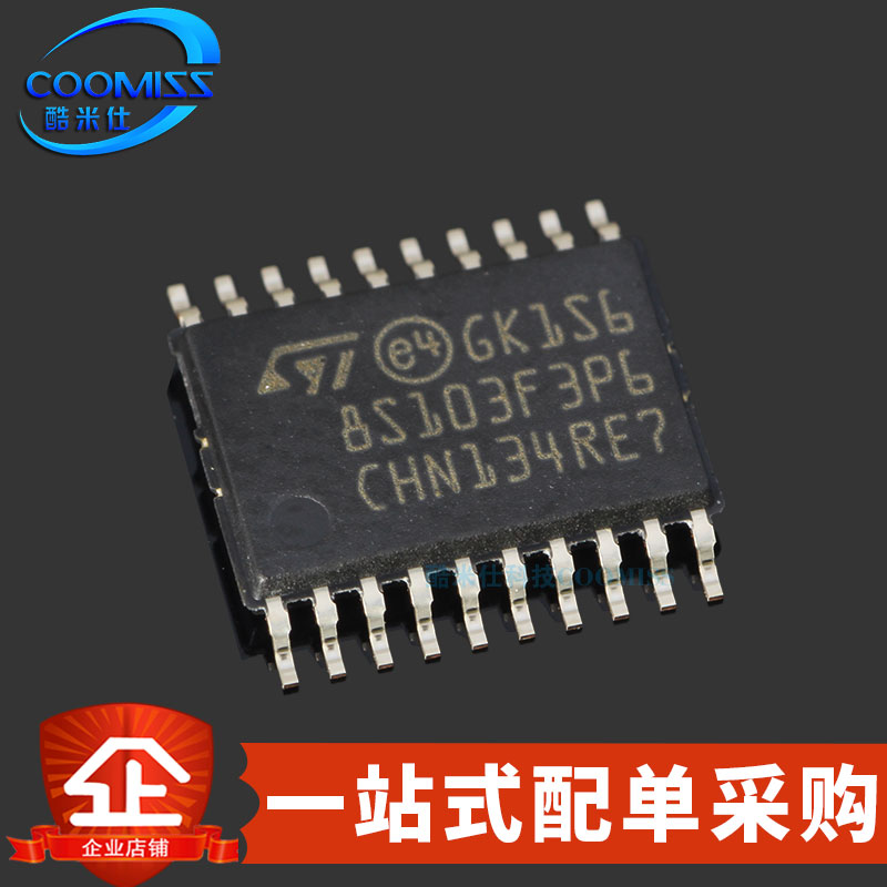 单片机芯片STM8S003F3P6