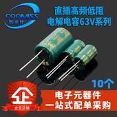 330 件 63V 470 100 直插高频低阻电解电容器元 1000uf 220