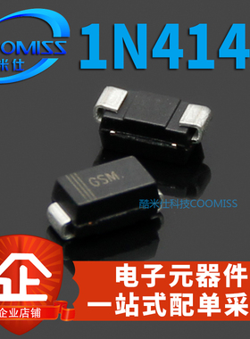 开关二极管 1N4148 丝印GSM/USM 贴片SMA IN4148 量大价优 10个